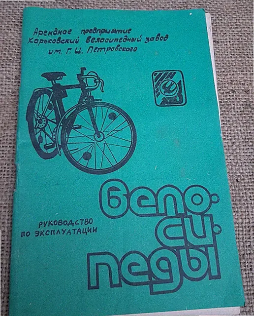 book bicycles xtz operation manual Kharkiv 1992
